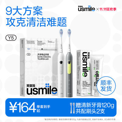 【心意礼物】usmile笑容加电动牙刷软毛清洁刷牙情侣款Y5