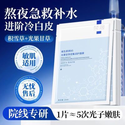 荣晟B5光果甘草面膜补水保湿积雪草舒缓修护熬夜泛红提亮急救毛