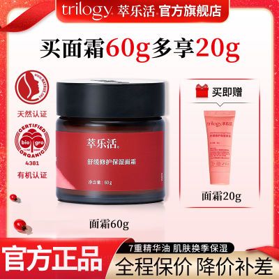 【官方正品】Trilogy萃乐活玫瑰果油保湿面霜80g舒缓修护肌肤维稳