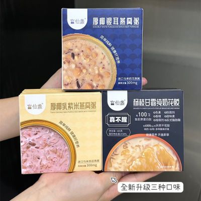 宫仙盏厚椰紫米银耳燕窝粥杨枝甘露纯奶花胶滋补品速食粥碗装