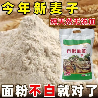 正宗农家自磨面粉全麦现磨通用面粉不增白无添加麦香原味纯天然