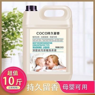 【特价10斤大桶】香水洗衣液香味持久留香薰衣草浓缩香氛家庭装