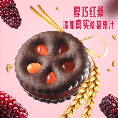 【新款黑果乐】嘉士利厚巧果乐果香果酱夹心饼干独立包装休闲零食