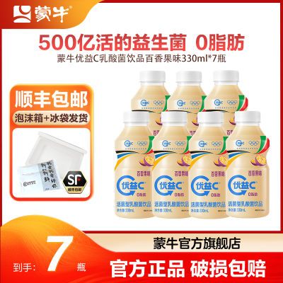 蒙牛优益c乳酸菌饮品百香果口味330ml*7瓶益生菌0脂正品【顺丰】