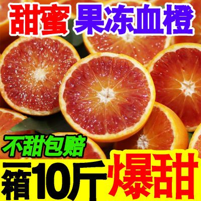 【冷链直达】现摘果冻血橙当季新鲜水果超甜薄皮甜橙冰糖橙脐橙