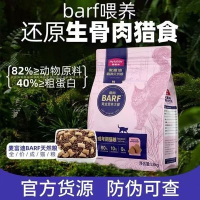 麦富迪barf猫粮冻干生骨肉烘焙双拼猫粮 成猫幼猫英短猫粮1