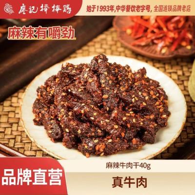 廖记棒棒鸡麻辣牛肉干40g*7休闲网红零食真空即食香辣老四川