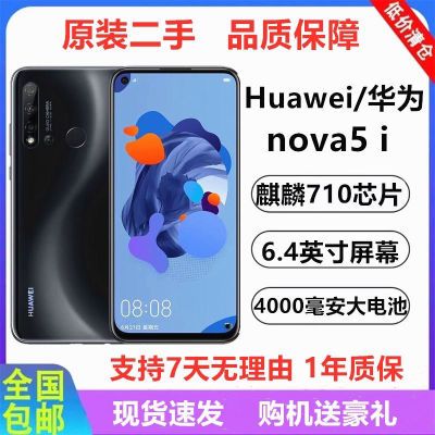 二手华为手机nova 5i全网通4g鸿蒙系统8+128大内存