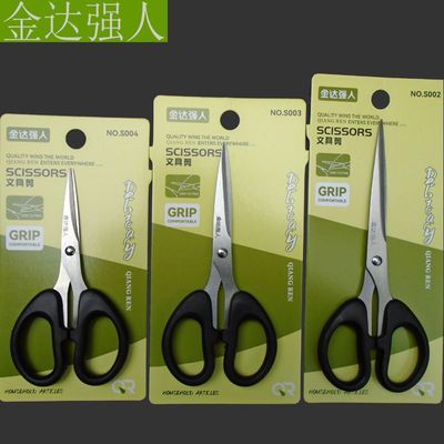 金达强人正品不锈钢剪刀办公文具刘海剪子线头手工学生剪纸家用