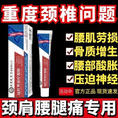 佗医生远红外治疗凝胶膝盖颈椎腰椎间盘突出关节炎肩周膏药正品