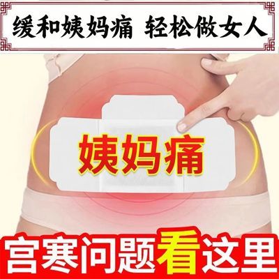 艾草暖宫贴大姨妈痛经调理宫寒祛湿自发热艾灸贴姨妈神器冬暖贴cq