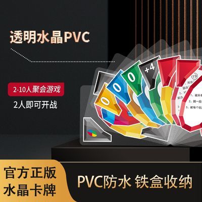 犇牛正版优诺PVC防水卡牌透明经典款塑料卡牌惩罚版乌诺铁盒收