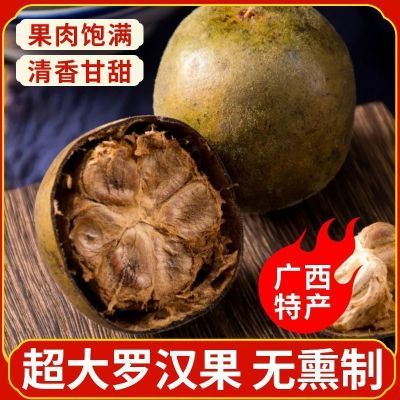 罗汉果茶干果广西桂林大个大号干果批发搭配胖大海枇杷金银花泡茶