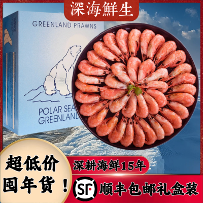 顺丰包邮北极甜虾北极熊北极虾即食刺身冰虾冻虾海虾原箱国王皇冠