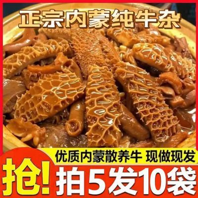 【内蒙古全牛锅10大袋】正宗内蒙古优质牛杂成品入味新鲜加热即