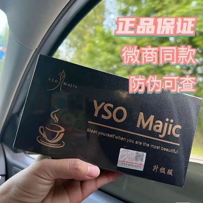 YSO官方饱腹感黑金速溶正品YSOMajic升级版加强同款小