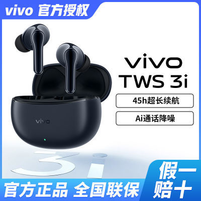 vivo TWS 3i 真无线蓝牙耳机正品原装入耳式新款全新AI通话降噪