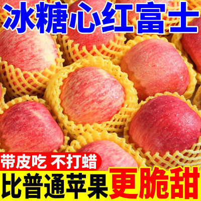 【精品】现摘新鲜薄皮红富士苹果脆甜冰糖心苹果新鲜10斤整箱批发