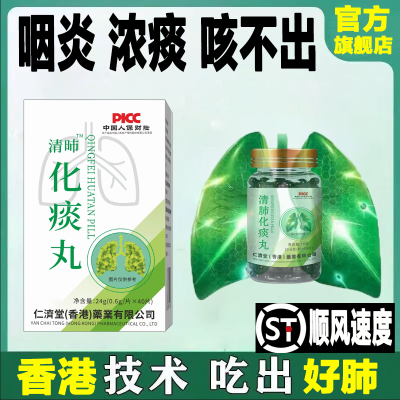 止咳化痰】痰多浓厚难咳出鱼腥草枇杷肉桂膏罗汉果甘草陈皮清痰丸