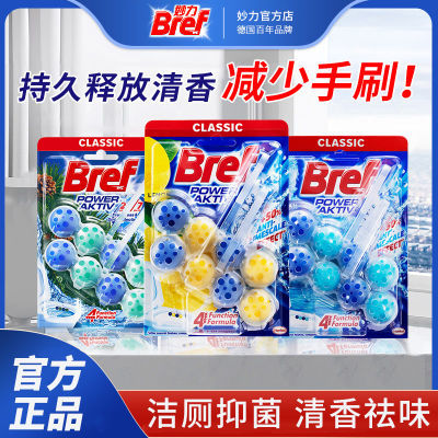 Bref妙力洁厕球马桶清洗剂洁厕灵悬挂式厕所去异味卫生间除臭