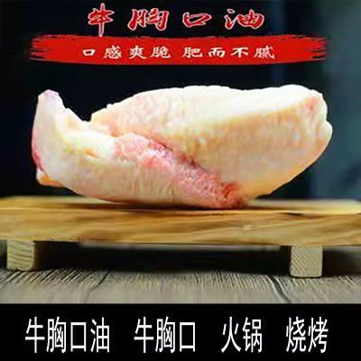 新鲜清真牛胸口油牛油商用整块香脆爽口胸油烤肉烧烤火锅食材