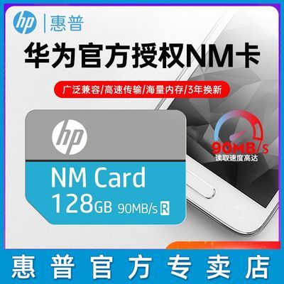 ڲ(HP) 256G/128GNM洢 ֻڴ濨(NM100ϵ)NM58.3Ԫ