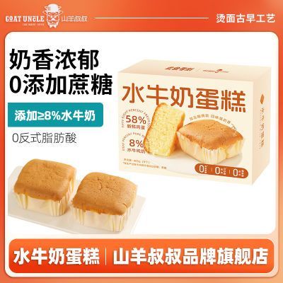 山羊叔叔牛奶学生早餐蛋糕食品休闲代餐营养零食充饥405g整箱