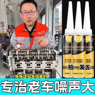 【抖音同款】发动机抗磨保护剂降噪音防抖强治烧机油多用途清洁剂