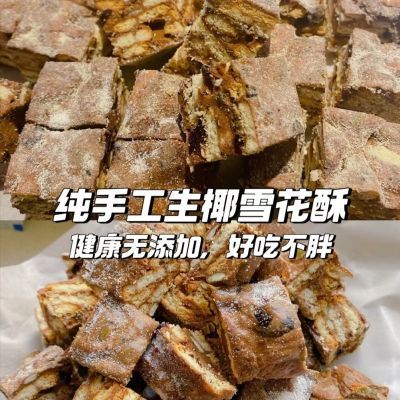 纯手工雪花酥生椰拿铁休闲食品独立包装正宗