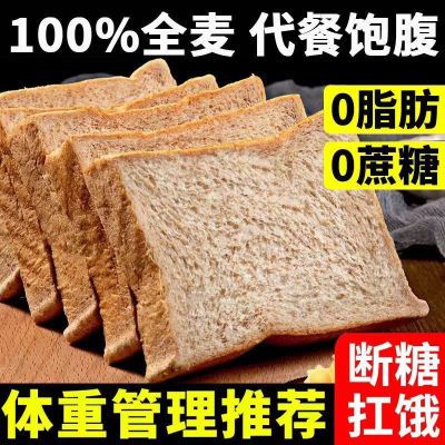 健身黑麦全麦整箱粗粮早餐面包代餐脂肪学生饱腹蔗糖低脂食品吐司