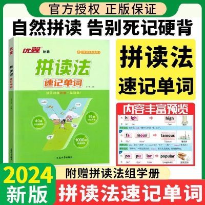 优翼小学英语自然拼读法记单词小学生速记英语单词记背神器32开