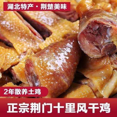 湖北荆门风干鸡土鸡正宗土特产烘干腊鸡咸鸡腌制腊货散养走地新鲜