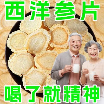 正宗长白山西洋参片野生补气血泡茶水泡酒正品花旗参特级大片切片