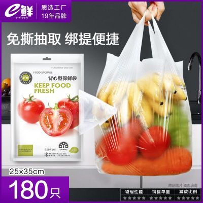 e鲜背心型保鲜袋家用透明厨房食品收纳冷冻保鲜袋手提式可捆绑