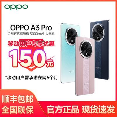 ڲƶûרŻ150OPPO A3 Pro 5Gˮô1 1387Ԫ