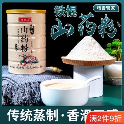 纯山药粉铁棍熟粉冲泡怀山粉正宗河南焦作垆土无添加蔗糖罐装