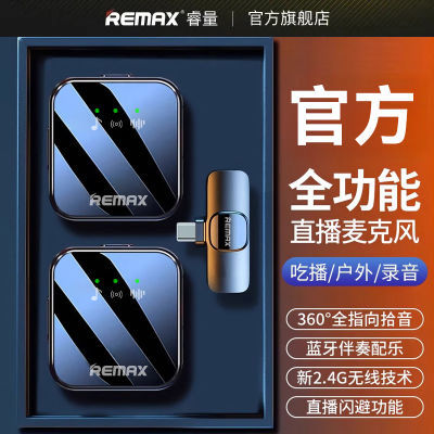 REMAX睿量无线领夹麦克风拍视频抖音直播录音适用iPhon