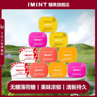 【10盒】IMINT无糖薄荷糖口香糖果随身便携口气清新学生约会铁盒