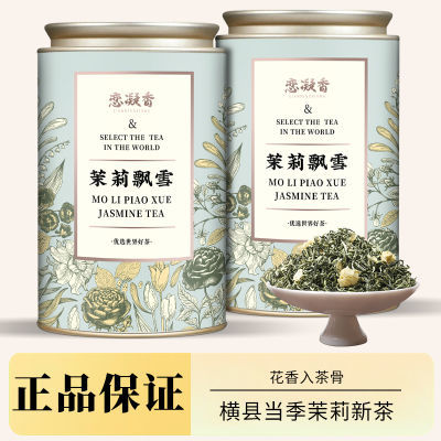 恋凝香特级茉莉花茶茉莉飘雪2024新茶正宗花草茶精选罐装125克