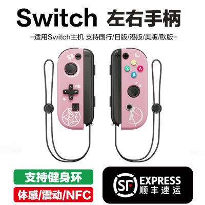 京気switch适用任天堂joycon游戏左右国产霍尔摇杆日