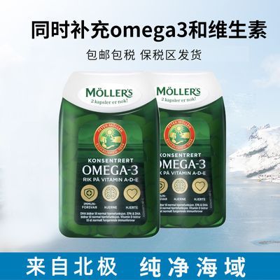 挪威Mollers深海鱼油胶囊Omega3维生素AD【25年3月底到期】进口