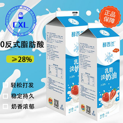 醇西兰新鲜乳脂淡混合奶油1000g*瓶家用商用蛋糕糕点首选烘焙原料