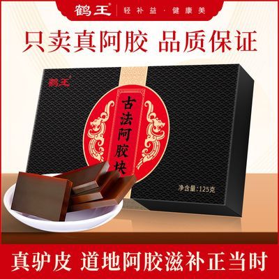 鹤王125g阿胶块正宗正宗正品山东阿胶片阿胶粉阿胶原块制糕原