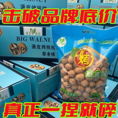 【绿亚】核桃薄皮2024纸皮新货草本奶油味椒盐儿童坚果批发零食