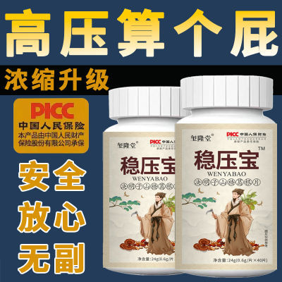 【药房正品】血压偏高者可用头晕目眩辅助护头晕眼花中药材