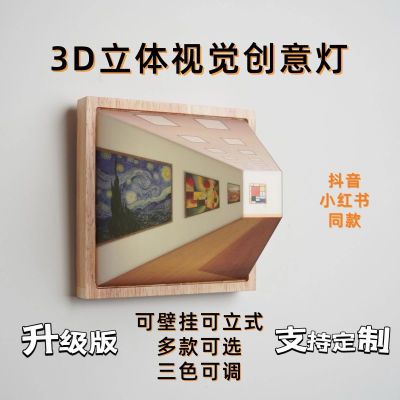 3D立体抖音爆款裸眼视觉壁灯客厅卧室家用氛围装饰创意免打孔礼物