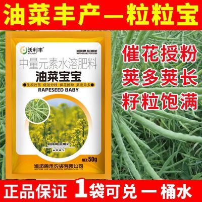 沃利丰油菜宝宝肥提高出油率促花授粉抗倒伏籽粒饱满油菜叶面肥