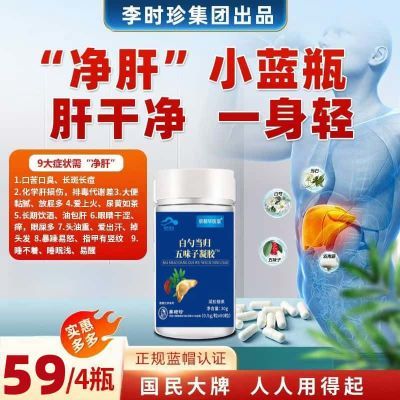 X健洛特白芍当归五味子胶囊辅助保护肝损伤喝酒熬夜伤肝每次2粒