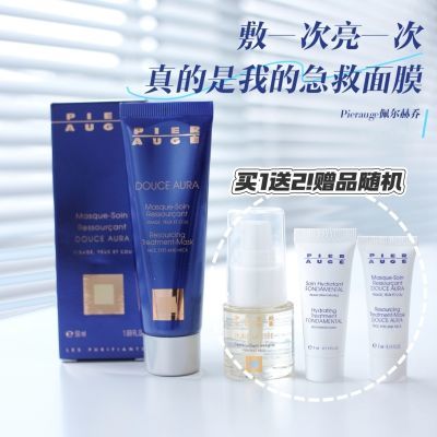 正品法国Pierauge佩尔赫乔融雪面膜50ml【15天内发