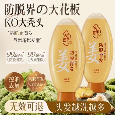 淘米匠防脱育发洗发水生姜植物蓬松去屑控油洗发露官方正品洗头膏